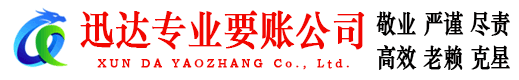 兴山要账公司